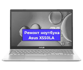 Чистка от пыли и замена термопасты на ноутбуке Asus X550LA в Москве
